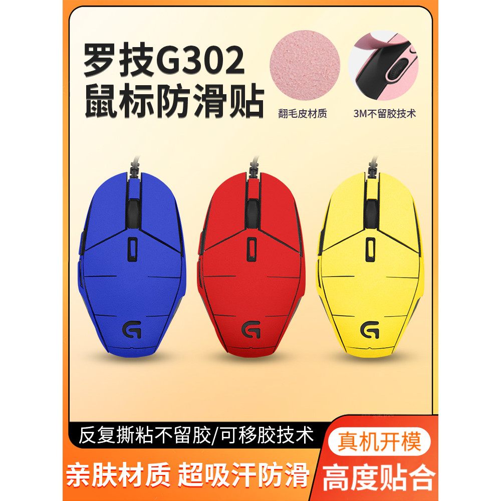 Miếng dán chống trơn trượt Logitech G302/G303, in họa tiết, thấm mồ hôi, bảo vệ chuột