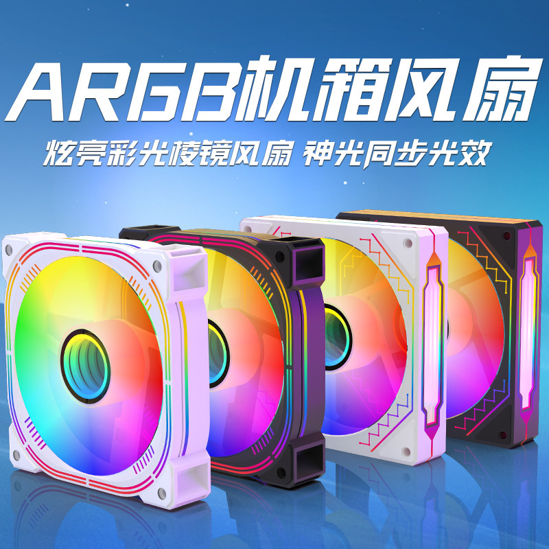 Prism 4pro Quạt ARGB Máy Tính Để Bàn Làm Mát 12CM Dạ Quang Màu Trắng Siêu Trơn Thế Hệ Thứ Hai Thứ Tư