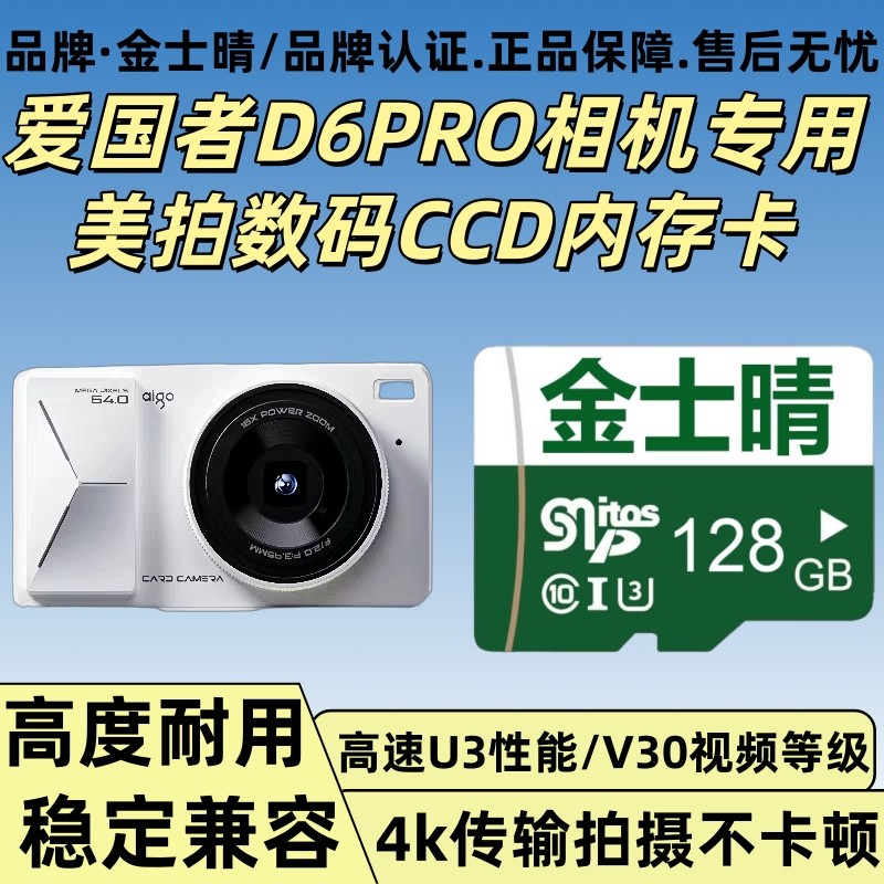 Camera Patriot D6PRO Thẻ nhớ chuyên dụng Máy ảnh CCD kỹ thuật số Meipai Thẻ nhớ HD chuyên dụng Thẻ t