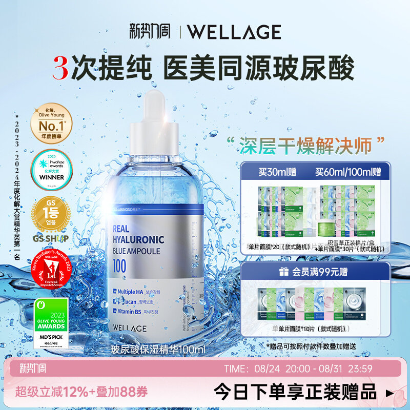 2026 Mới wellage wellage Hạt Tinh Chất Axit Hyaluronic Tinh Chất Dưỡng Ẩm Làm Săn Chắc Chống Nhăn Sử