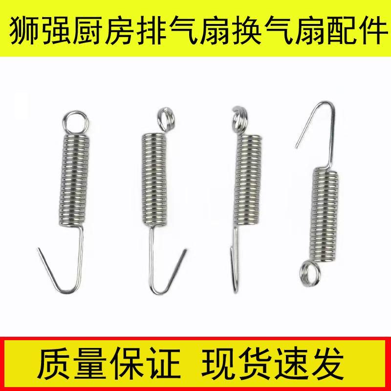 Thích hợp cho Shiqiang Bếp Quạt Xả Lò Xo Quạt Thông Gió Lò Xo Căng Thẳng Lò Xo Chống Rỉ Sét Bền Cửa 