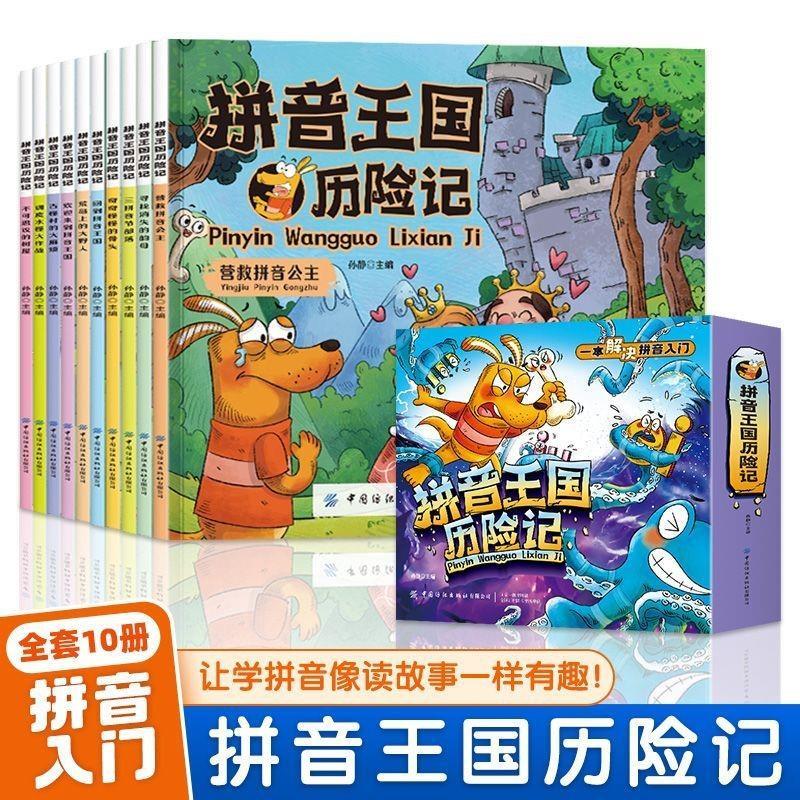 [Sẵn sàng] Cuộc phiêu lưu Vương quốc Pinyin Tất cả 10 tập Chính hãng Pinyin Giới thiệu Sách giáo kho