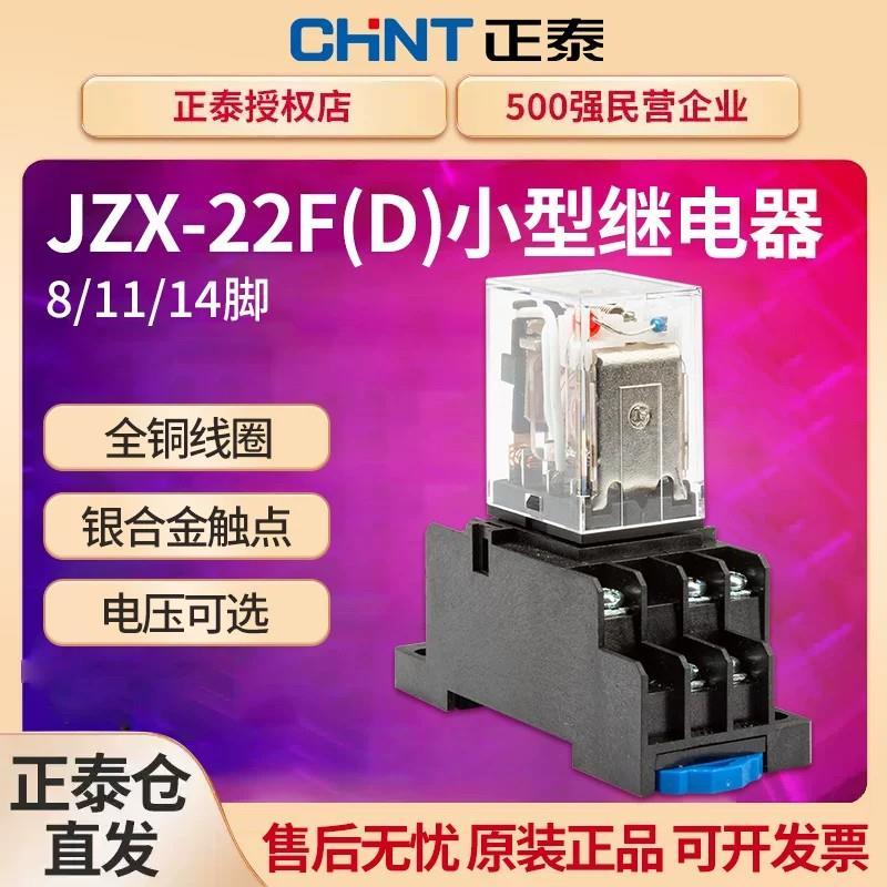 Rơle giữa Zhengtai 8 chân 11 chân nhỏ AC JZX-22F (D) DC 220V Rơle điện từ