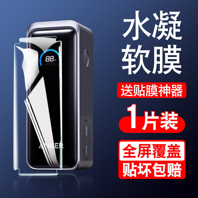 Thích hợp cho ANKER Ank Prime Phim kho báu sạc hai trong một Phim Hydrogel Gallium Nitride Kho báu s