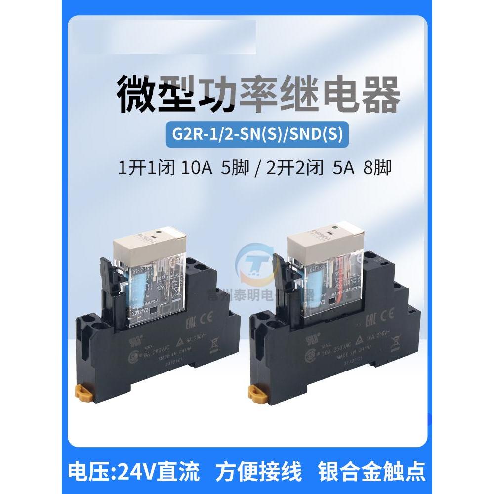 Rơle điện từ nhỏ OMRON OMRON DC24V Volt DC G2R-1-SND (S) Trung cấp 5 chân 10A Kiến