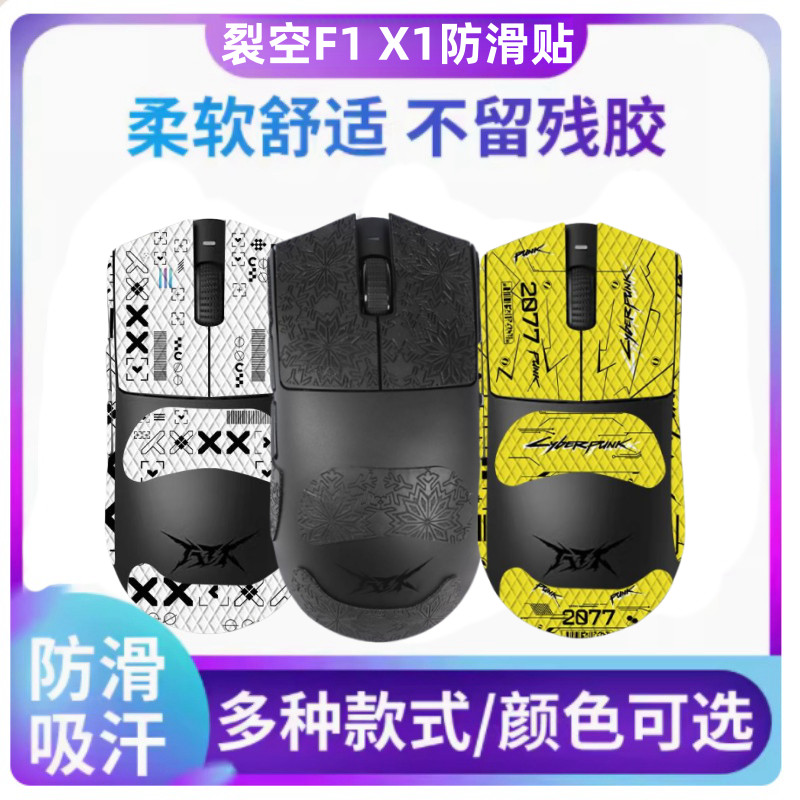 Thích hợp cho ATK Liekong X1 / F1 PRO MAX Ultimate Master Edition Chuột Chống trượt Miếng dán mặt sa