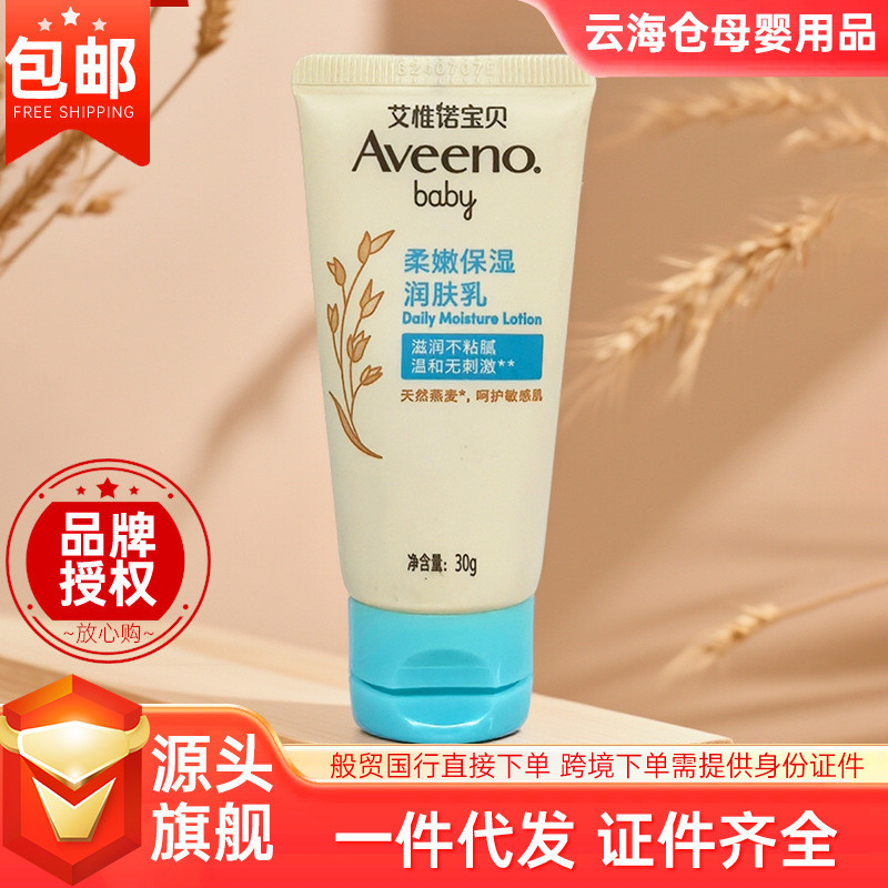 Aveeno Aveeno Vivi Trẻ Sơ Sinh Trẻ Sơ Sinh Dưỡng Ẩm Mềm 30g Kem Dưỡng Ẩm Du Lịch Kem Dưỡng Da Mặt