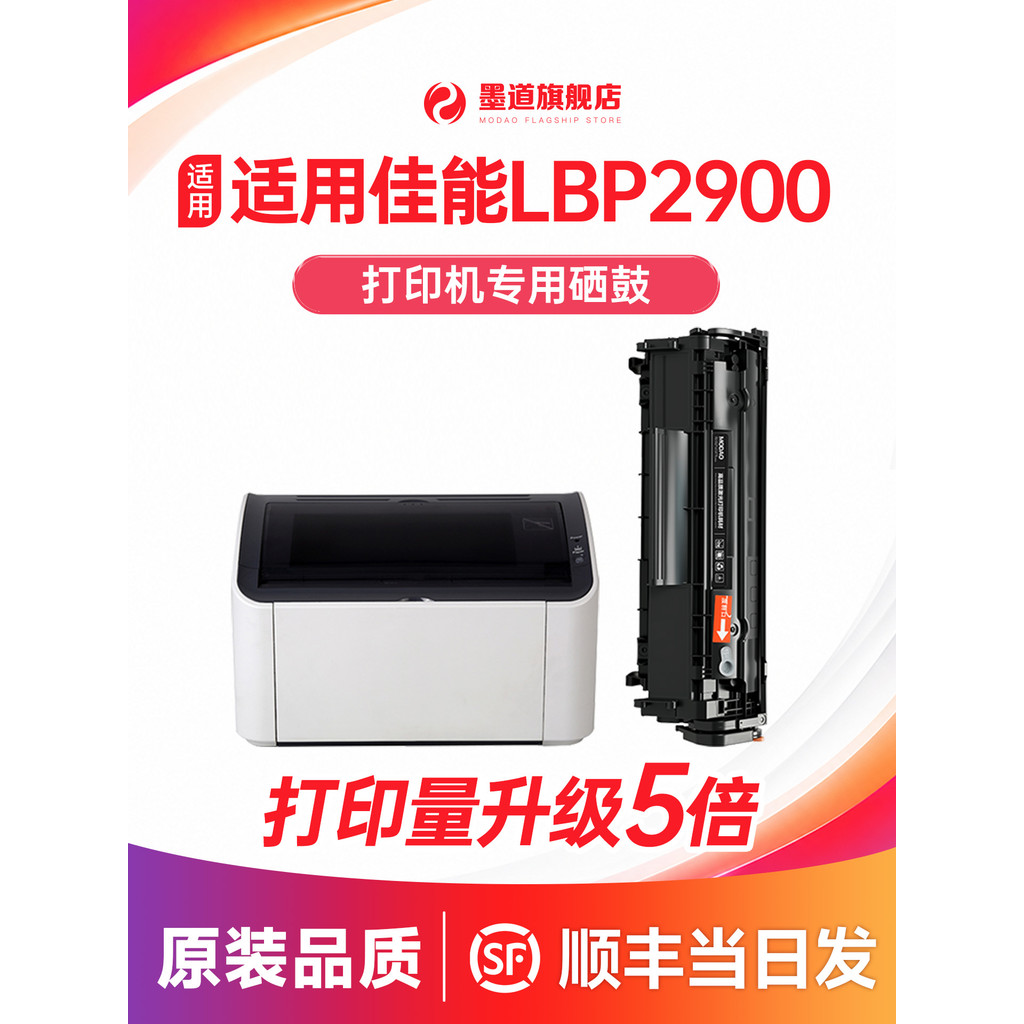Trống Selenium Canon 2900 Thích Hợp Cho Canon lbp2900 Selenium Trống Máy In Canon Hộp Mực LBP2900 + 