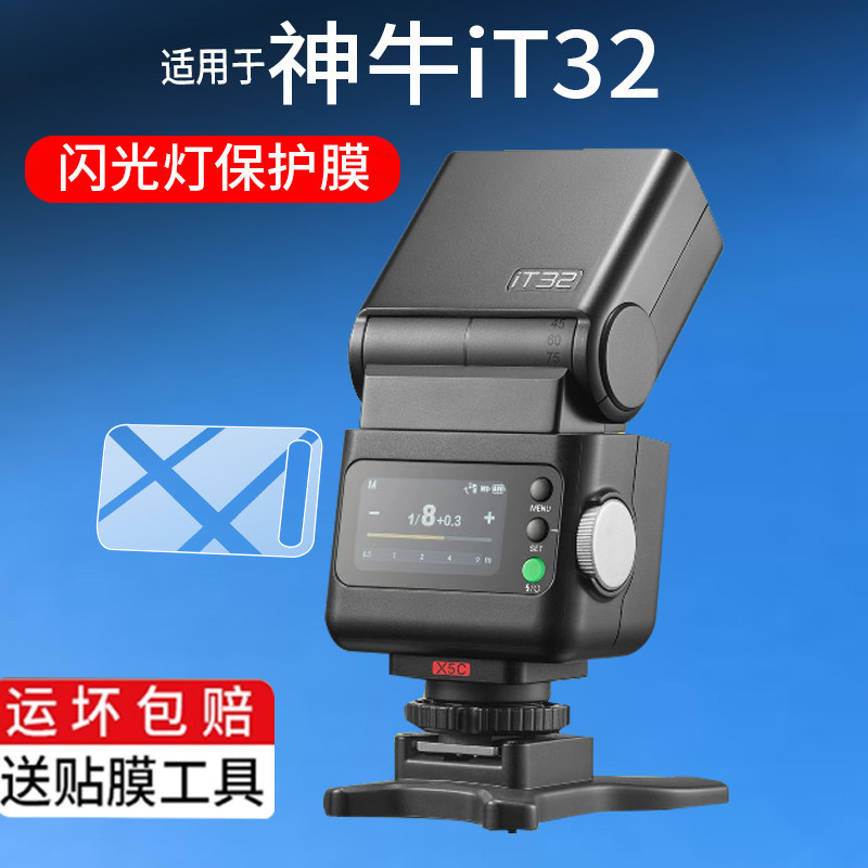 [Phim bảo vệ] Thích hợp cho phim cường lực Godox iT32 Flash Godox Godox iT30Pro Phim bảo vệ camera M
