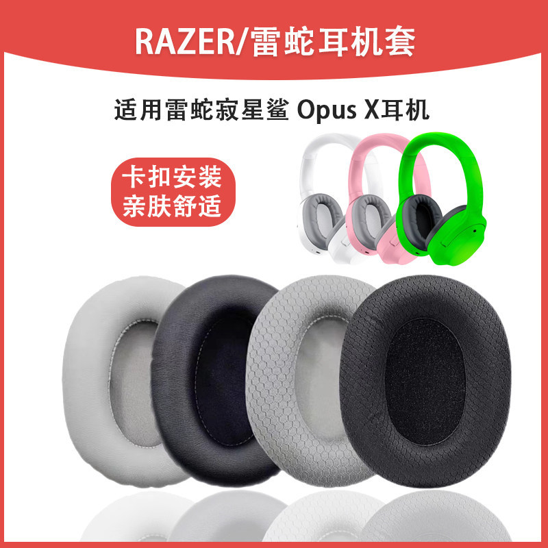 Thích hợp cho Razer Razer Lone Star Shark Opus Tai nghe Tai nghe Lone Star Shark Opus X Vỏ nghe Thay