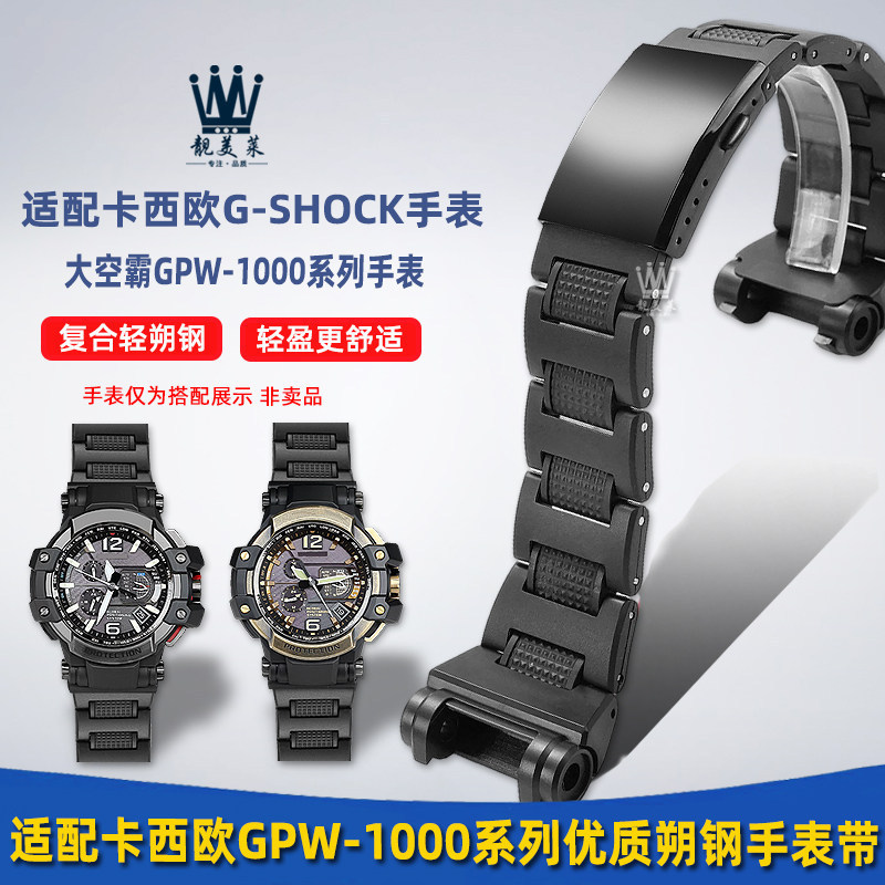 Thích hợp cho Casio G-SHOCK Big Hollow 5410 GPW-1000 Dây đeo đồng hồ bằng thép nhẹ được sửa đổi Vòng