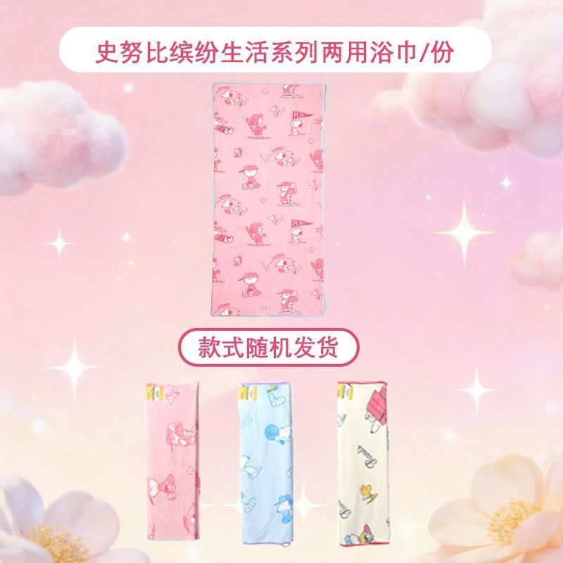 MINISO MINISO MINISO Snoopy Colorful Life Series Khăn tắm công dụng kép Khăn tắm thấm mềm Khăn tắm l