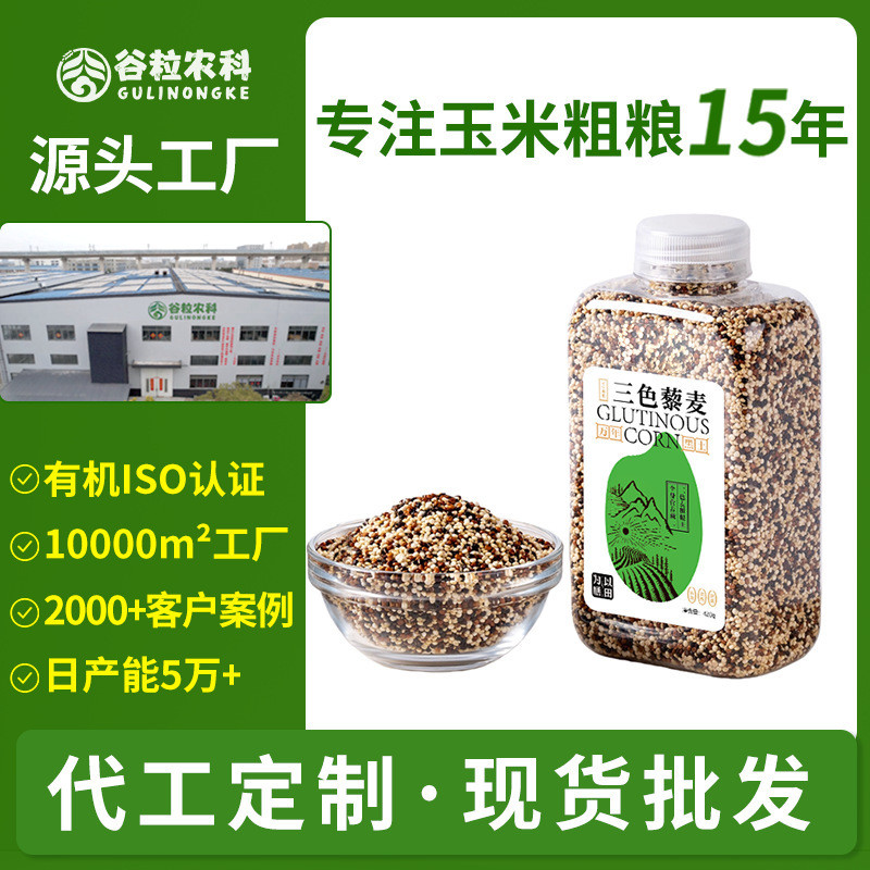 Bán chạy Vận chuyển tức thì Quinoa ba màu 420g Quinoa trắng cao cấp đen đỏ Quinoa hạt thô cao cấp Th