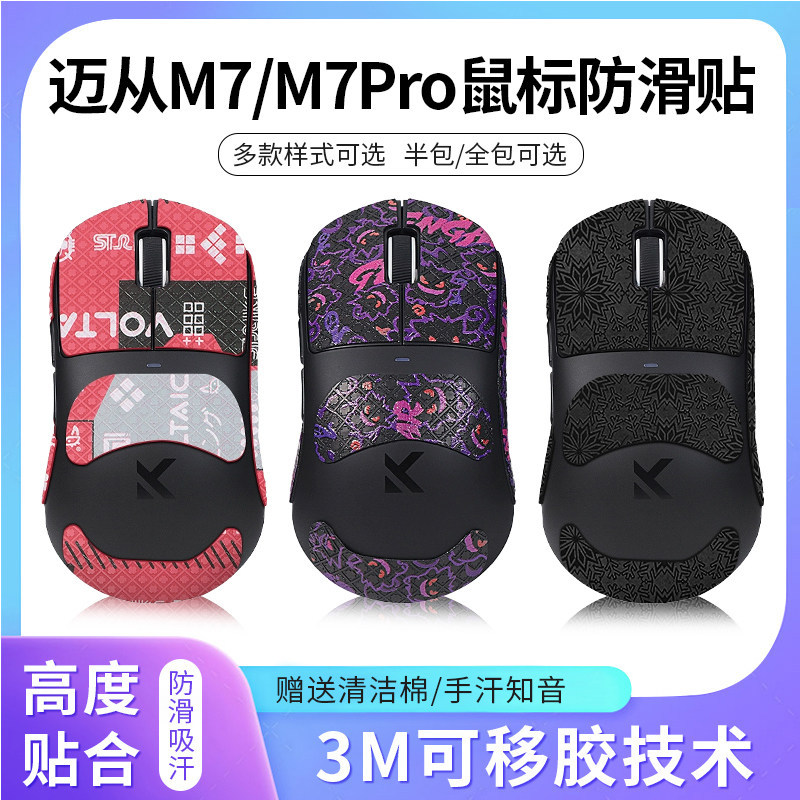Thích hợp cho MCHOSE MKOSE M7 Miếng dán chống trượt m7Pro Miếng dán chuột chơi game không dây Phim t