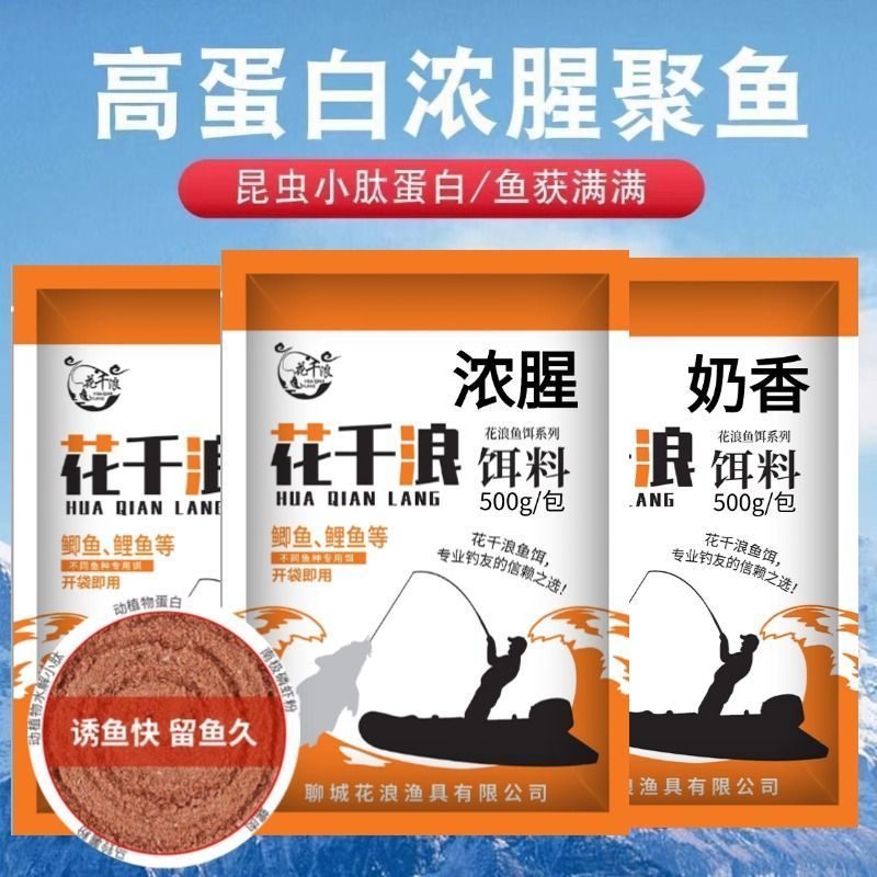 Sản phẩm mới Huaqianlang High-Protein đậm đặc Fishy Crucian Carp Powder Mồi Pass-Killing Formula Mil