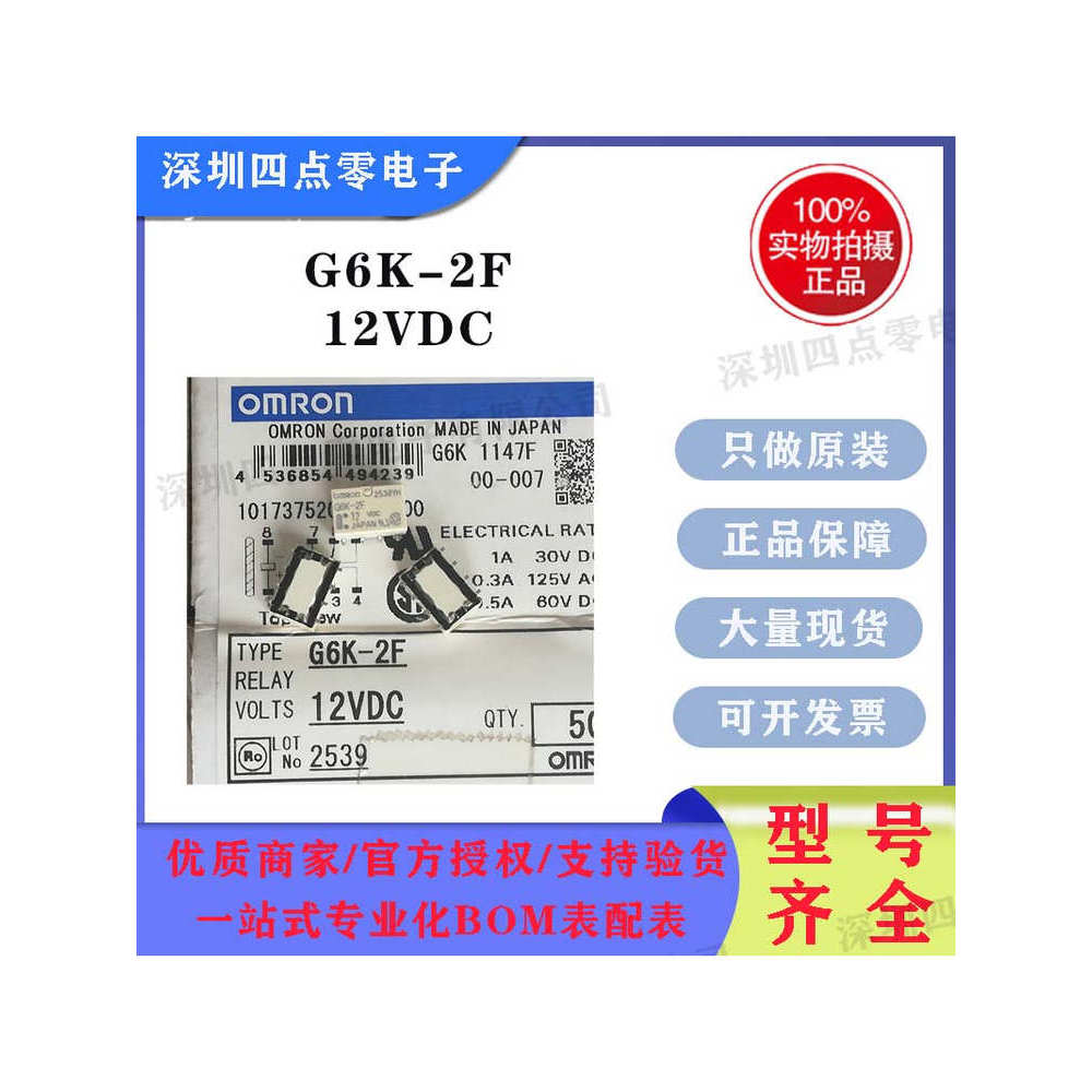Rơle tín hiệu Omron Patch chính hãng hoàn toàn mới G6K-2F-12VDC G6K-2F-TR DC12