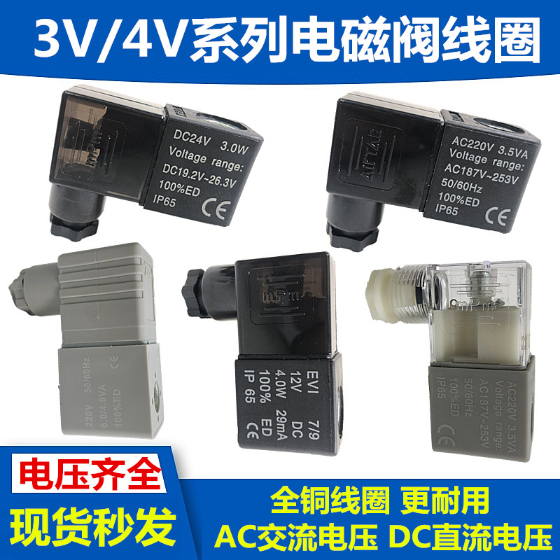 Cuộn dây van điện từ 4V210-08 4V310-10 4V410-15 4M210 4M310 Goldware Coil Tất cả các đồng
