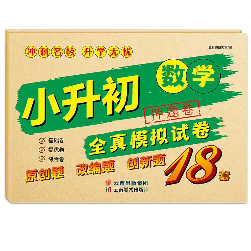 Xiao Shengchu Quanzhen Mock Test Paper.Mathematics Phương pháp học hiệu quả cao Toán trung học cơ sở