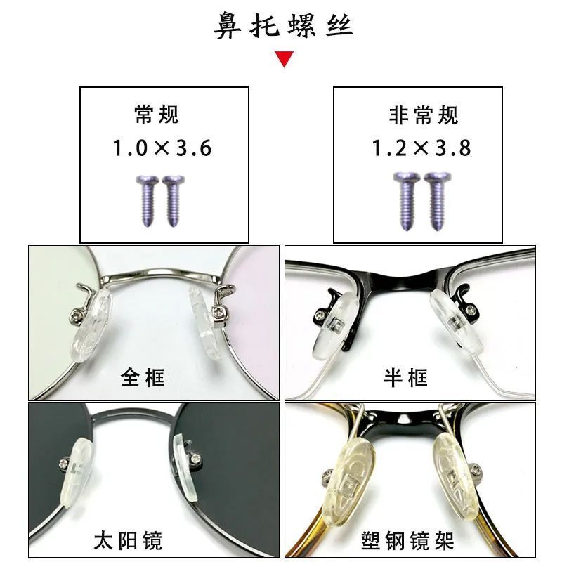 眼镜小螺丝维修鼻托螺丝镜腿螺丝镜框* 螺丝套装眼镜配件十字螺丝Glasses Screws, Eyeglass Frame Screws, Nuts, Cross Shaped Repairs, Su