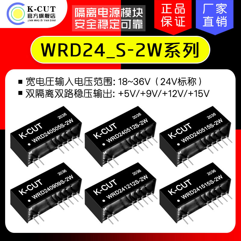 WRD240505S-2W TR240512/ 0515 / 0909 / 1212 / 1515S-2W Bộ điều chỉnh điện áp Đầu ra dương kép