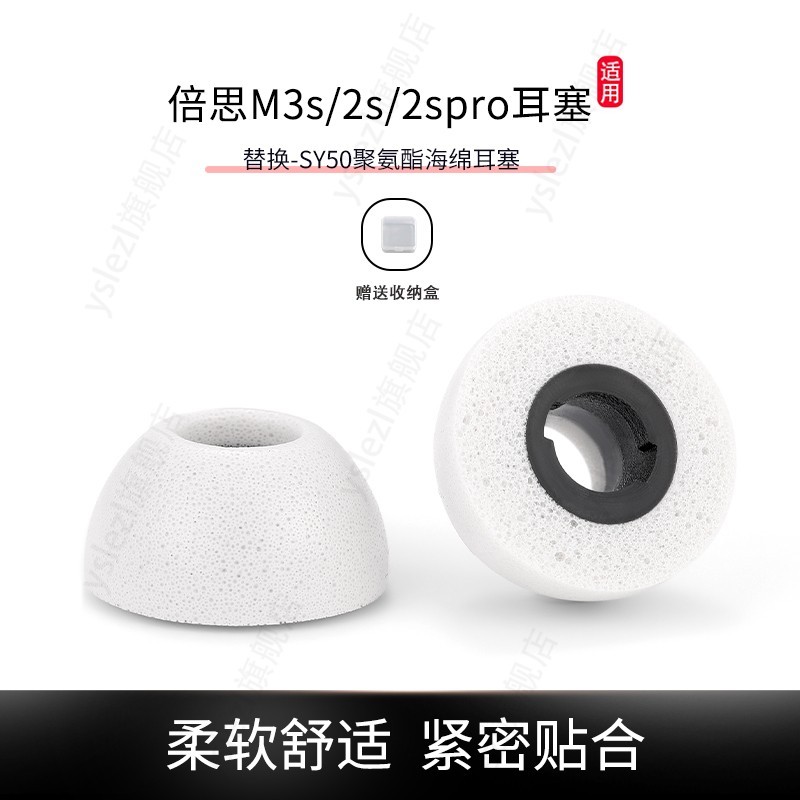 Thích hợp cho Baseus Phong cách mới m3s In-Ear Memory Foam Earbuds Baseus M2s Sponge Earmuffs Baseus