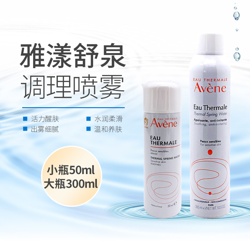 Miễn phí vận chuyển Pháp Avene Avene Mist Active Spring Water Toner Làm dịu nhanh Dưỡng ẩm dưỡng ẩm 