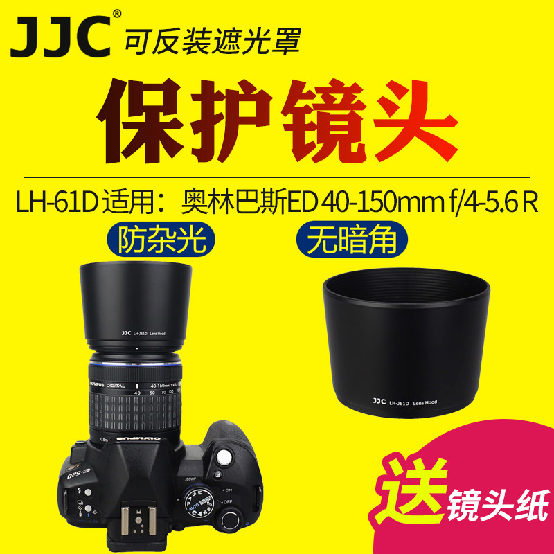 JJC Thích Hợp Cho Olympus LH-61D Lens Hood MZD 40-150mm F4-5.6 R Vỏ Bảo Vệ Ống Kính SLR EM1X EM10IV 