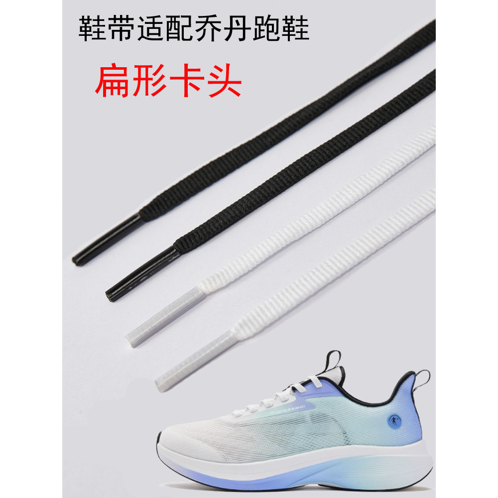 Dây Giày Nẹp Thích Hợp Cho Jordan Light Speed 5 Giày Thể Thao Nam Nữ Giày Chạy Bộ Giày Đôi Flat 6mm 