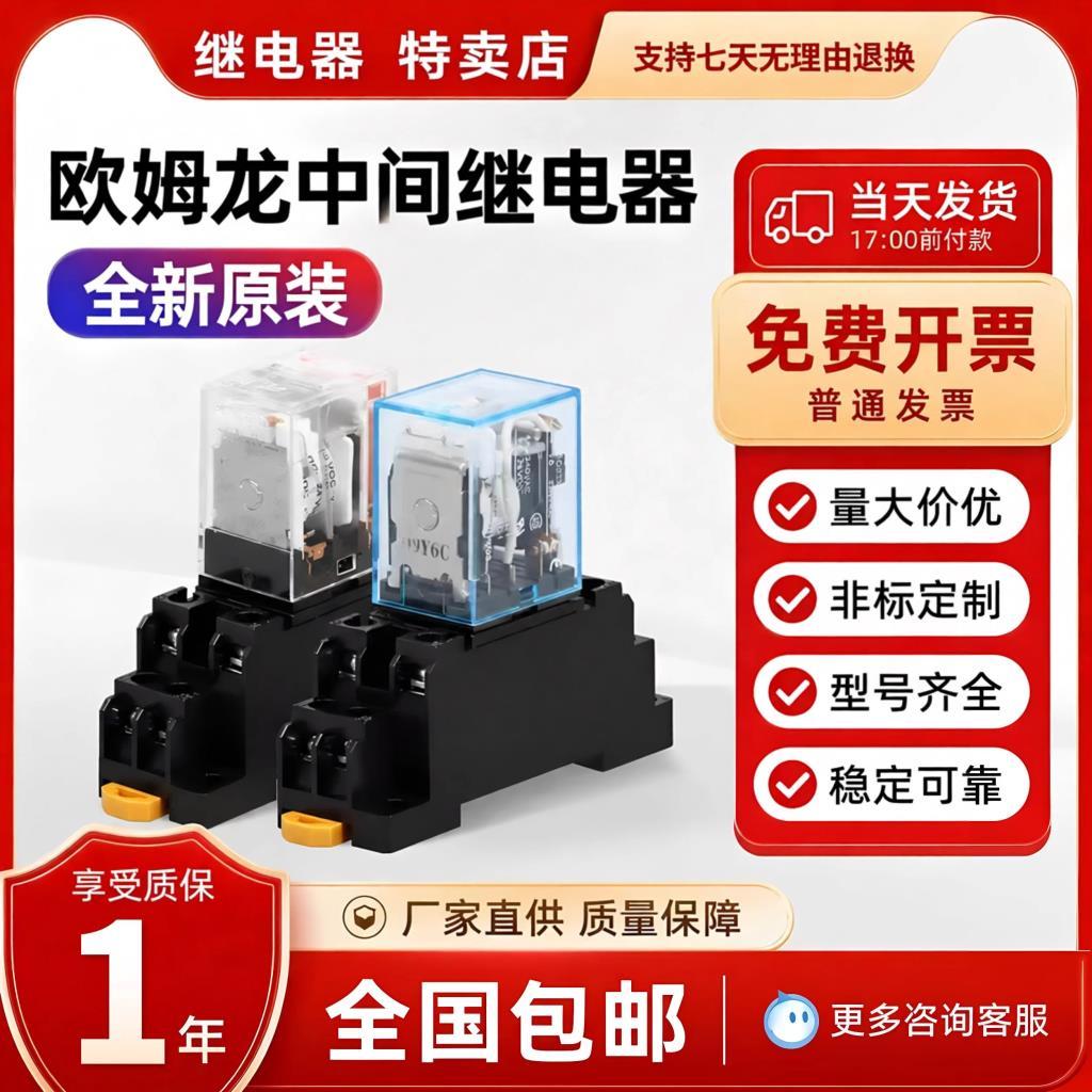 Rơle trung gian nhỏ Omron MY2N-J DC24VMY4N-J AC220V LY2N-J MY2N-GS