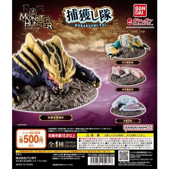 BANDAI BANDAI Monster Hunter Capture Team Đồ trang trí quái vật Đồ chơi viên nang