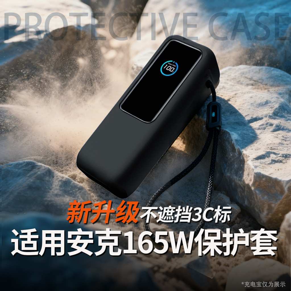 Thích hợp cho Anker Anker 165w Vỏ bảo vệ Power Bank Ngăn năng lượng 165W Vỏ bảo vệ silicon 25000mAh 