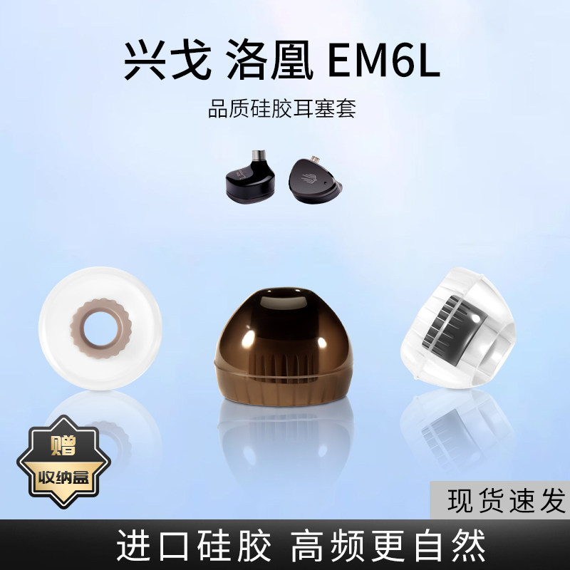 Thích hợp cho Hộp đựng tai nghe nhét tai Xinggorohuang EM6L Vỏ silicon lỏng EW100 Hộp đựng tai nghe 