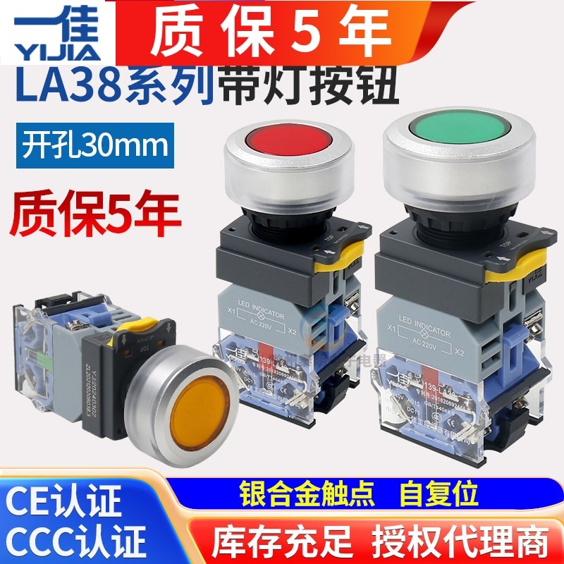 Yijia 30mm Đầu phẳng Tự đặt lại với công tắc nút nhấn nhẹ LED YJ139 LA38-11DN 12V24V220V