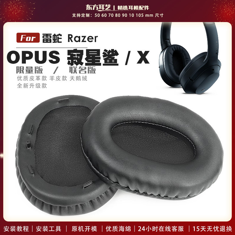 Thích hợp cho Razer Razer Lone Star Shark Opus X Phiên bản giới hạn Vỏ tai nghe đồng thương hiệu Ear