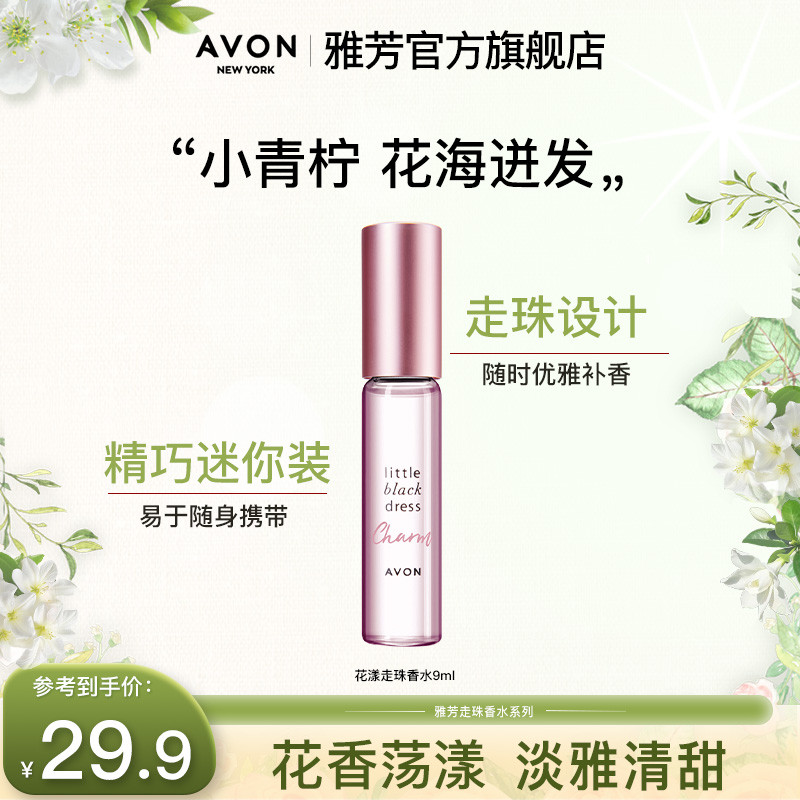 Avon / Avon Little Black Dress Floral Roll-On Perfume 9ml Fruity Fresh Mùi thơm ngon Toàn thân Nam N