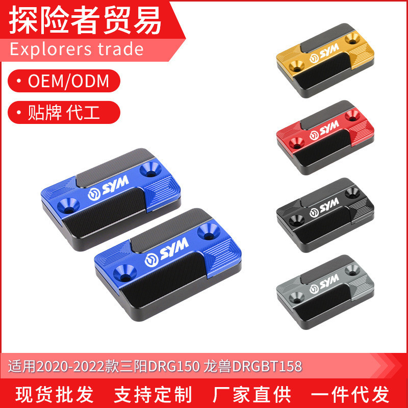 Thích hợp cho 20-22 Sanyang DRG150 Rồng Quái Vật DRGBT158 Sửa Đổi Phanh Trên Bơm Bao Dầu Cốc Bao Phụ