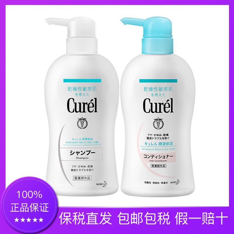 BÁN Hot#保税直发 Nhật Bản Kao Curel Dưỡng Ẩm Dưỡng Ẩm Dầu Gội / Dầu Xả Tắm Dưỡng Ẩm Mềm lx