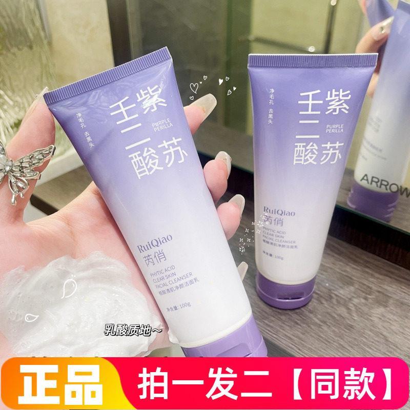 Ruiqiao Plant Acid Cleaning Skin Cleanser Facial Cleanser Deep Cleaning Skin No Drying No Tighting F