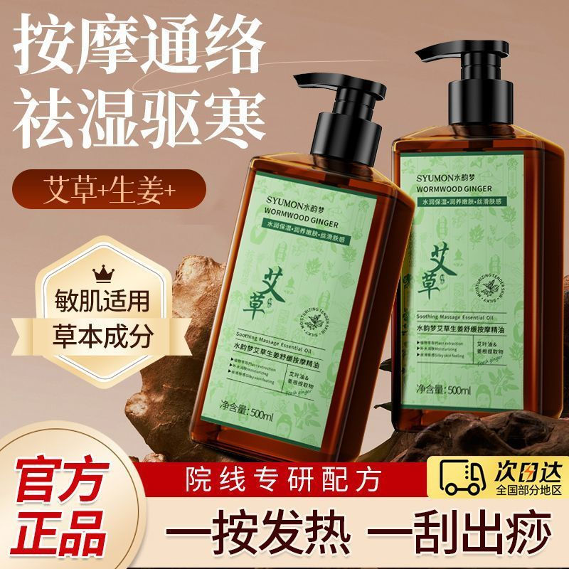 New product Wormwood neck and shoulder oil for home use, for relieving pain and promoting warmth, gi