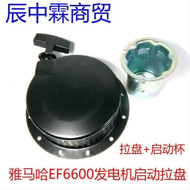 Tấm kéo khởi động máy phát điện chạy xăng Yamaha EF6600 / Tấm kéo động cơ xăng Yamaha MZ340 / MZ360