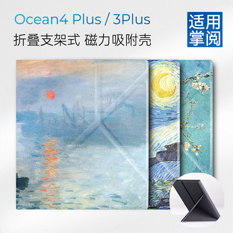 Thích hợp cho Palm Reader iReader Ocean4 plus Vỏ bảo vệ ocean3 plus Vỏ từ tính gấp 8 Inch