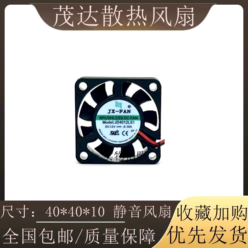JX-FAN 4010 4020 12V JD40212LS1 4cm ❈ ◈ ❈ ❈ ❈ ❈ JD4010LS1