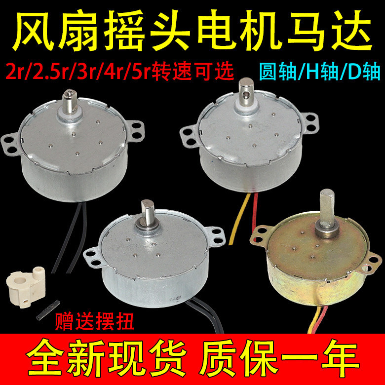 Thích hợp cho Midea Pioneer Emmett Thương hiệu kim cương Quạt điện Aox Quạt sàn lắc đầu Motor Bách k