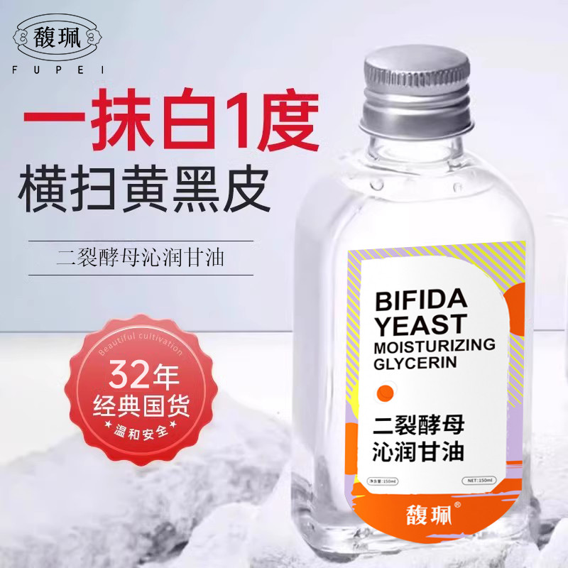 Fu Pei Glycerin Chăm Sóc Da Dưỡng Ẩm Dưỡng Ẩm Mứt Nấm men Dưỡng ẩm Glycerin Dưỡng ẩm Làm sáng tông m
