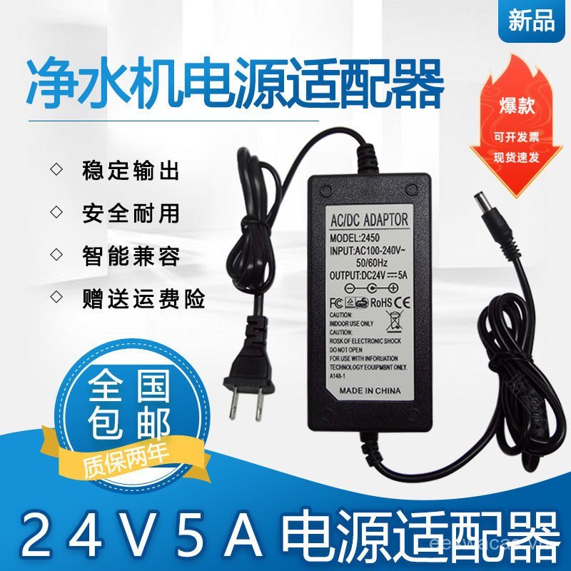 24V5A Máy Lọc Nước Power Adapter 24V2A 25A 3A Máy Biến Áp Đa Năng Máy Lọc Nước Máy Bơm Nước Adapter