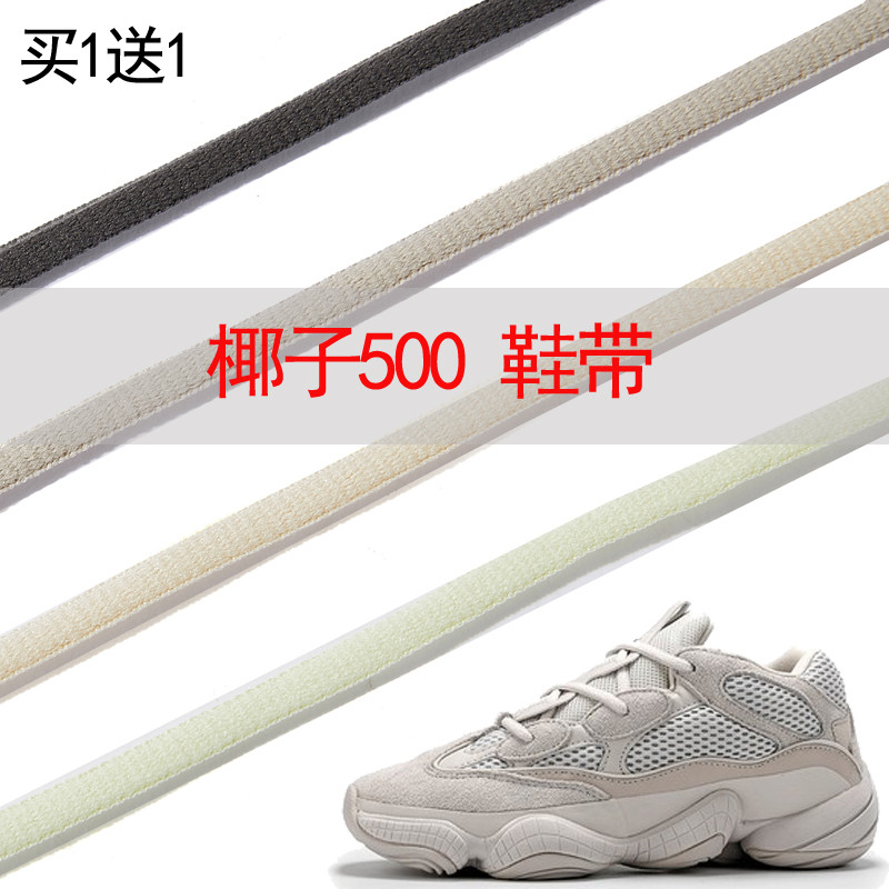 Thích hợp cho YEEZY Dừa 500 Dây Giày Muối Biển Xám Thế Hệ Đầu Tiên Trắng Tím Hồng Đen Samurai Xương 