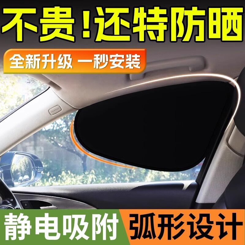 Thích hợp cho Dongfeng Fengshen e70 Yixuan max ax7 l7 l7x l8 Rèm che nắng cửa sổ bên mùa hè Hấp phụ 