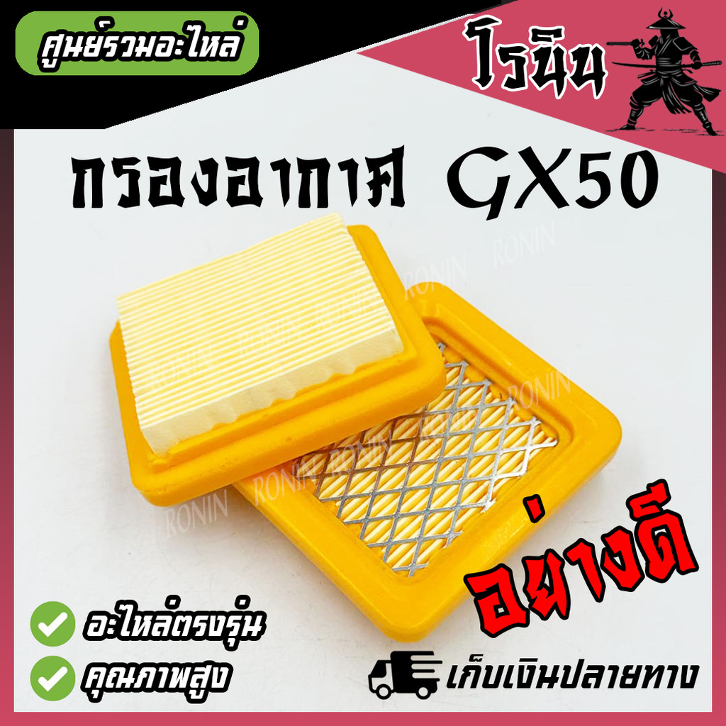 ((Bộ lọc không khí GX50 Chất lượng tốt Dày Tough)) Mô hình máy cắt cỏ GX50 Phụ tùng thay thế 4 chân