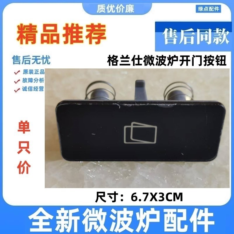 Thích Hợp Cho Lò Vi Sóng G70F23CN2P-BM1 Nút Công Tắc Bảng Điều Khiển Nút Cửa G70F23CN2P Một BM1