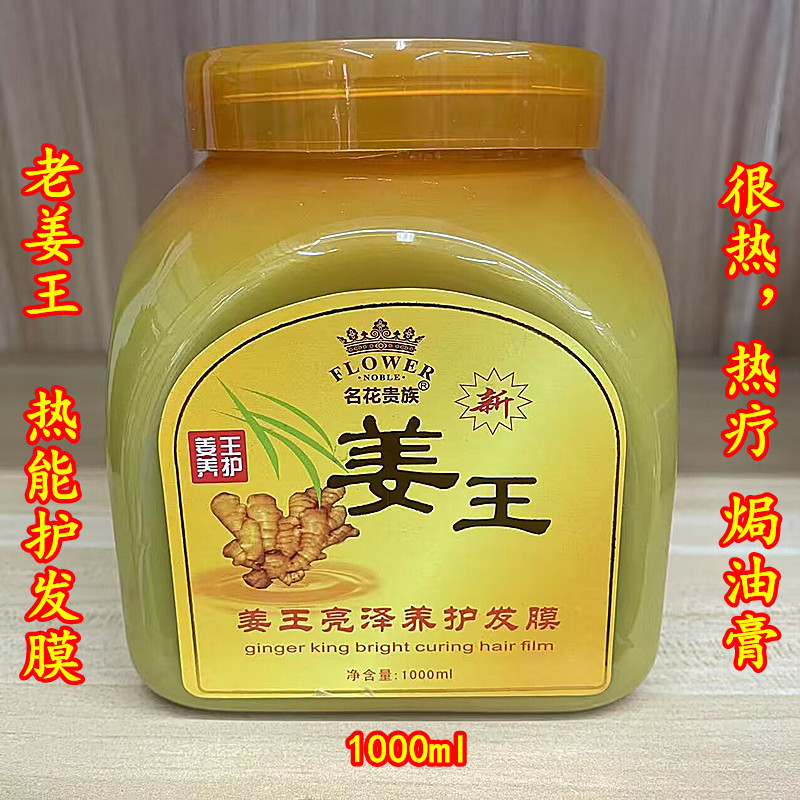Hoa Nổi Tiếng Noble Ginger King Shining Hair Care Mask Old Ginger King Hot Ginger Cream Dầu Xả Nướng